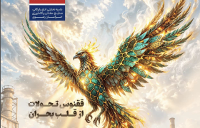 چهارمین شماره نشریه تحلیلی «اتاق اقتصاد» منتشر شد