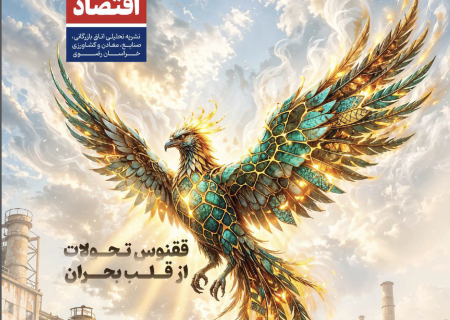 چهارمین شماره نشریه تحلیلی «اتاق اقتصاد» منتشر شد