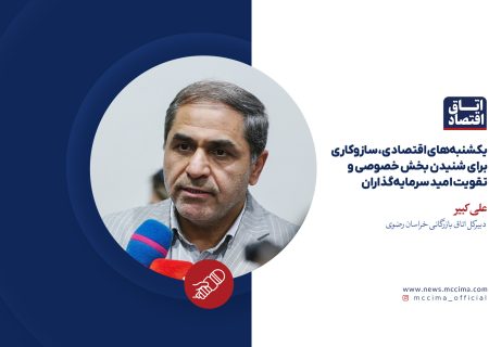 یکشنبه‌های اقتصادی، سازوکاری برای شنیدن بخش خصوصی و تقویت امید سرمایه‌گذاران