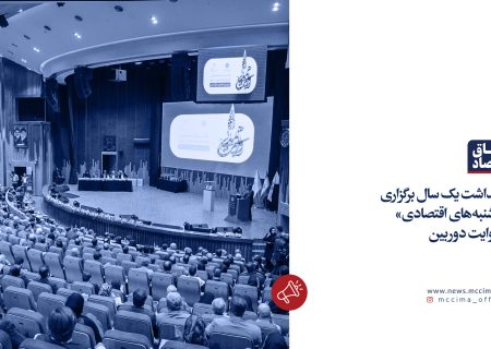 پاسداشت یک سال برگزاری «یکشنبه‌های اقتصادی»؛ به روایت دوربین