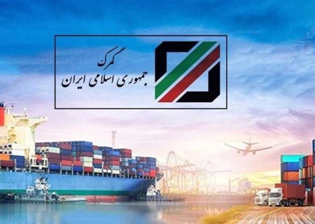 ابلاغ فهرست نهایی کالاهای مشمول ترخیص درصدی و 100 درصدی به گمرکات اجرایی