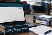 سهمیه ارزی بازرگانی تابستان 1405 در سامانه جامع تجارت بازگشایی شد