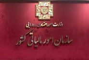 انتشار فهرست جدید مؤدیان مشمول قانون مالیات بر ارزش افزوده