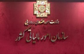 انتشار فهرست جدید مؤدیان مشمول قانون مالیات بر ارزش افزوده