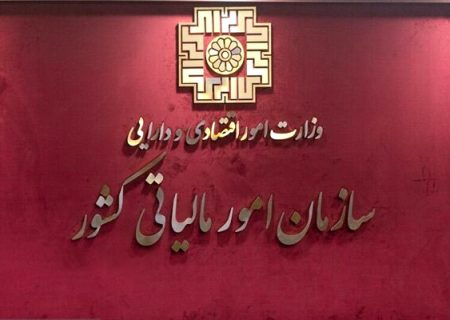 انتشار فهرست جدید مؤدیان مشمول قانون مالیات بر ارزش افزوده