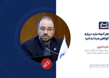 هر آنچه باید درباره گواهی مبدأ بدانید