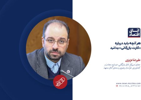 هر آنچه باید درباره  «کارت بازرگانی» بدانید