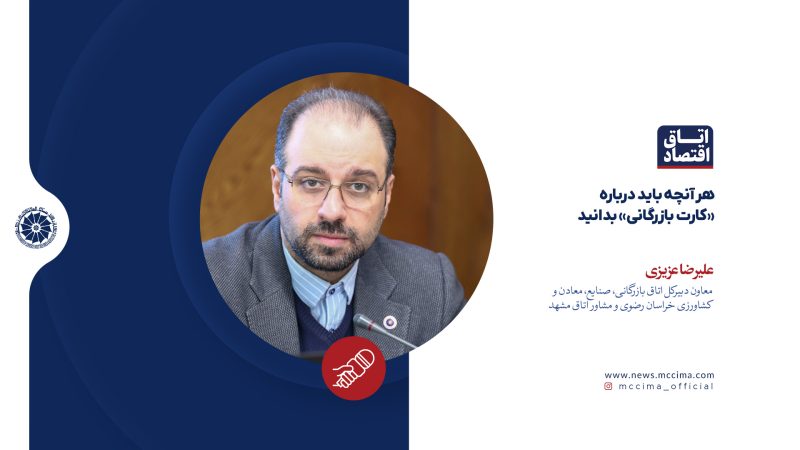 هر آنچه باید درباره  «کارت بازرگانی» بدانید
