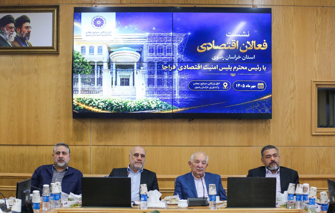 تعامل پلیس و بخش خصوصی؛ محور تامین امنیت اقتصادی
