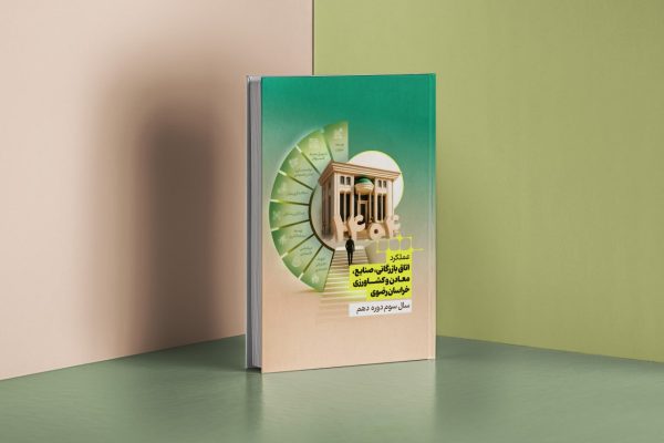 «اتاق دهم» (سال سوم) منتشر شد