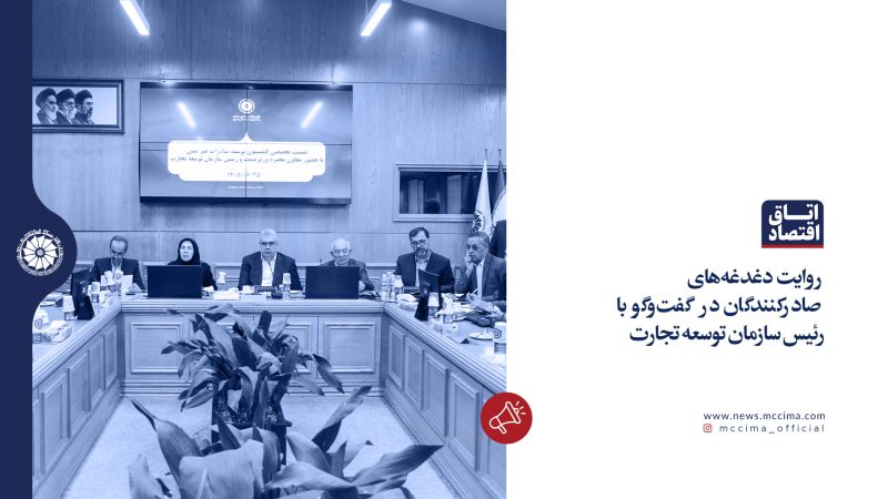 روایت دغدغه‌های صادرکنندگان در گفت‌وگو با رئیس سازمان توسعه تجارت
