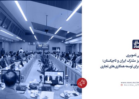 میز مشترک ایران و تاجیکستان؛ گامی برای توسعه همکاری‌های تجاری