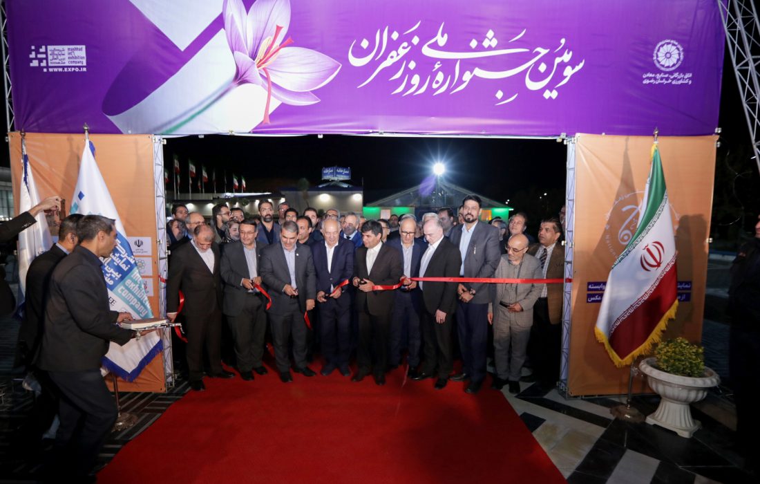 سومین جشنواره روز ملی زعفران در مشهد گشایش یافت