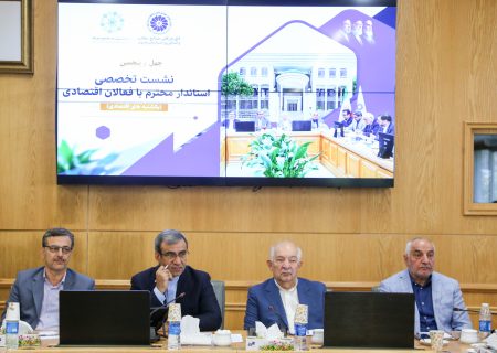چهل و پنجمین نشست‌ تخصصى یکشنبه‌های اقتصادی خراسان رضوی