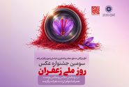 برگزیدگان بخش عکس و عکسنوشت سومین جشنواره روز ملی زعفران معرفی شدند