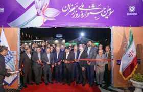  آیین افتتاحیه سومین جشنواره روز ملی زعفران