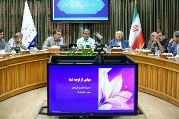 چهل‌وششمین نشست‌ تخصصى یکشنبه‌های اقتصادی خراسان رضوی