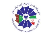 انتخابات هیئت مدیره اتاق مشترک بازرگانی ایران و ترکمنستان آبان ماه برگزار میشود
