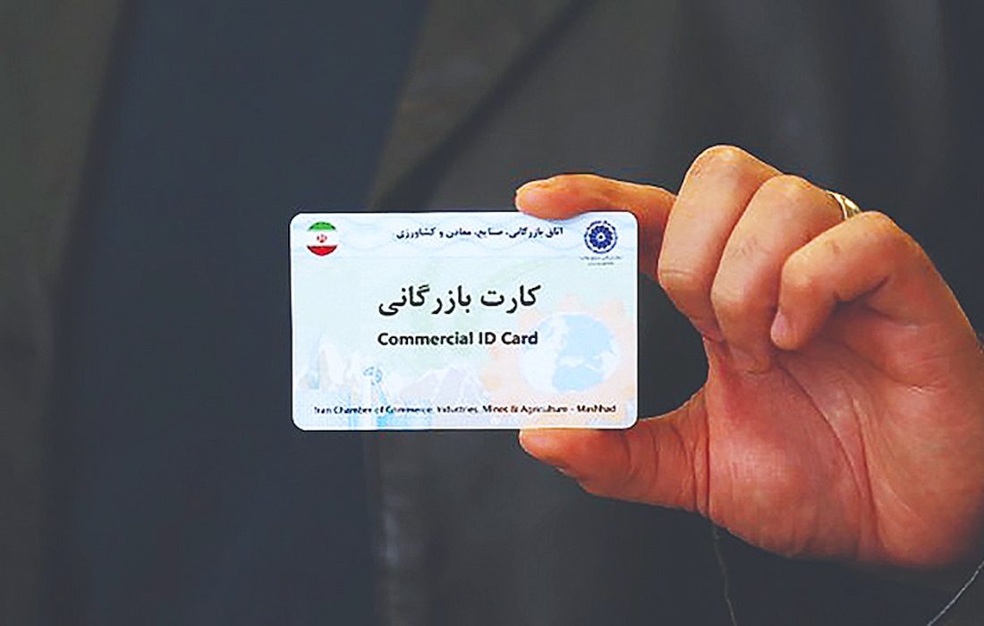 بازگشایی ۹۰ روزه کارت‌های بازرگانی مسدودشده واحدهای تولیدی صادرات‌محور