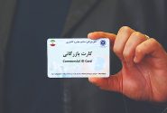 بازگشایی ۹۰ روزه کارت‌های بازرگانی مسدودشده واحدهای تولیدی صادرات‌محور