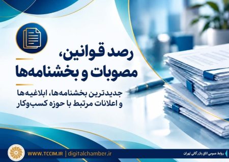 زمان‌بندی جدید اجرای طرح تایید دوره‌ای موجودی انبارها اعلام شد
